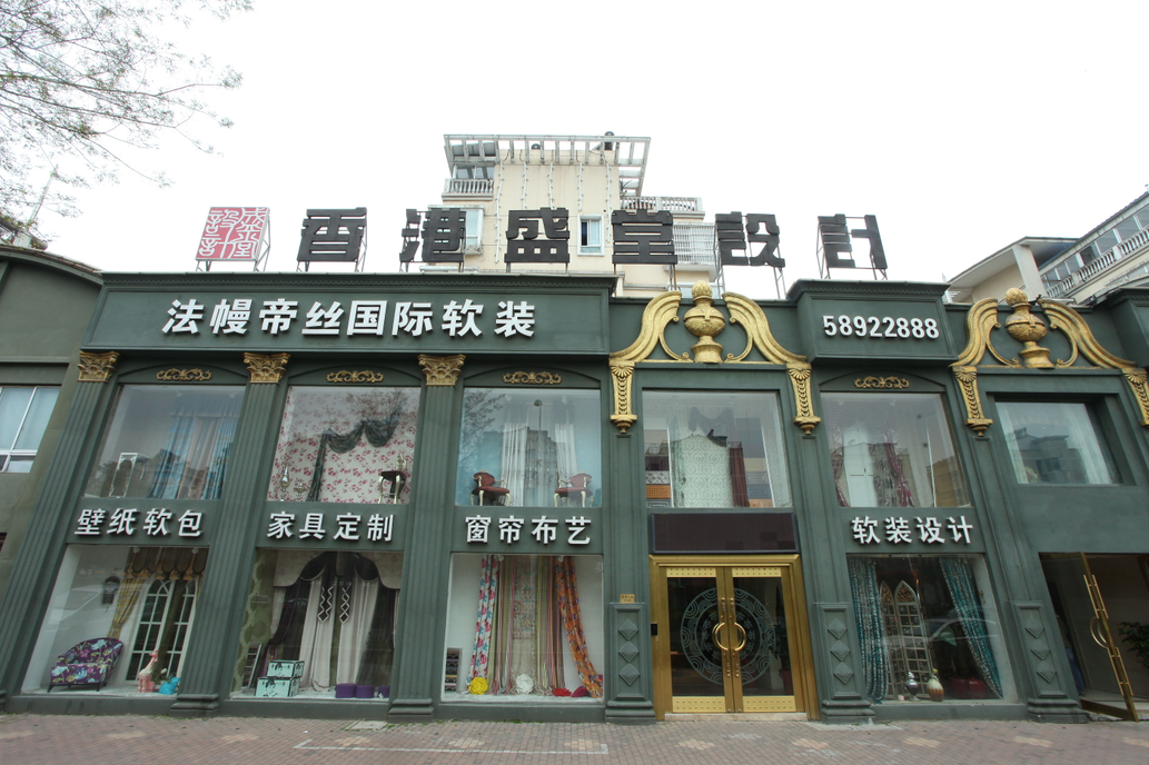 法幔帝丝国际软装